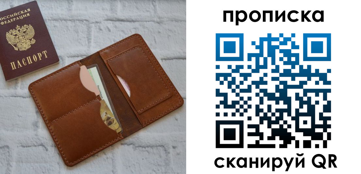 купить прописку в Дедовске